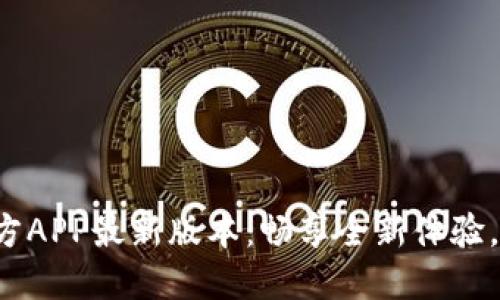 TP下载官方APP最新版本：畅享全新体验，尽在掌握！