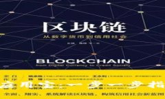 如何在TP钱包中下载应用宝：一步一步指导，轻松