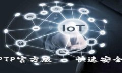 免费下载TPTP官方版 - 快速安全、全新体验！