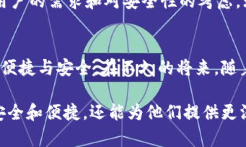   深入探讨比特币钱包地址开头的独特特点与重要性 / 

 guanjianci 比特币, 钱包地址, 数字货币, 匿名性 /guanjianci 

什么是比特币钱包地址？
比特币钱包地址，是用于收发比特币的字符串。它就像是你在金融交易中需要的银行账户号码。这一独特的字符串，由数字和字母组成，长度通常为26到35个字符。比特币地址为用户提供了一种在数字货币网络中进行交易的方式，同时也保证了交易的安全性与匿名性。

比特币钱包地址的组成部分
比特币钱包地址开头的字符，往往能够告诉我们一些关键的信息。常见的比特币地址以“1”、“3”或“bc1”开头，每种前缀都有其特定的含义。以“1”开头的地址通常为传统的比特币地址；以“3”开头的地址则通常用于多重签名钱包或更高级的合约；以“bc1”开头的地址则代表一种通过SegWit（隔离见证）协议创建的新型地址，提升了交易的灵活性与效率。

为什么比特币地址开头如此重要？
比特币地址的开头字符不仅是技术标识，它们还反映了用户在进行数字货币交易时所需了解的多种信息。例如，当一个用户看到以“1”开头的地址时，他可能会了解到这是一个传统的比特币钱包，而以“bc1”开头的地址则意味着可能会有较低的交易费用与更快的交易确认时间。

比特币钱包地址的安全性
在数字货币的世界中，安全性始终是一个重中之重的话题。比特币钱包地址的设计本身便是为了确保用户的信息安全与交易隐私。比特币交易的匿名性，意味着用户的地址与身份是分开且匿名的，任何人都无法仅通过钱包地址找出背后对应的真实身份。这种设计保证了用户在进行数字货币交易时的安全性，同时也为交易双方提供了一定程度的保护。

如何生成比特币钱包地址
生成比特币钱包地址的过程相对复杂，但又充满趣味。首先，用户需要创建一个比特币钱包。这个钱包负责生成并存储用户的私钥，而私钥则是用户合法控制其比特币资产的关键。通过特定的算法，这些私钥会被用来生成对应的公钥，而公钥又会进一步转换为比特币地址。这一过程背后的加密学技术，确保了交易的安全性和完整性。

比特币钱包地址的类型
比特币钱包地址可以分为几种不同的类型。除前文提到的以“1”、“3”和“bc1”开头的地址外，还有纸钱包、硬件钱包等多种形式。纸钱包是一种将比特币地址和私钥印刷在纸上的方法，便于离线储存。而硬件钱包则是通过专用硬件设备来存储比特币的私钥，这种方法被认为是最安全的保存方式。

比特币地址与交易过程
在比特币的交易过程中，钱包地址是不可或缺的。无论是发送还是接收比特币，用户都需要输入相应的地址来实现交易。当一个用户希望发送比特币时，他需要在钱包中输入接收方的地址，并确定发送的金额。系统会对交易进行加密，并在比特币的区块链网络中进行验证。

比特币地址的便捷性
现代技术的发展，推动了比特币钱包地址的便捷性。依靠二维码技术，用户能够轻松扫描接收方的比特币地址，而不必手动输入一长串字符。这种方式不仅减少了输入错误的几率，还有助于提升交易过程的效率。

比特币钱包地址的隐私性与保密性
在比特币的世界中，用户高度重视隐私与保密。每一个钱包地址都是独特的，同时也与真实身份毫无关联。这为用户提供了相对安全的平台进行交易，而不必担心个人信息泄露。然而，随着区块链技术的透明性，所有的交易记录都可以被公开访问。尽管个人信息不会直接暴露，但聪明的分析师可能仍然能够通过地址的交易行为，推测出用户的真实身份与资产状况。

常见的比特币钱包软件
市面上有许多种比特币钱包软件，各具特点与优势。比如，移动钱包通常提供便捷的支付体验，而桌面钱包则注重安全性。然而，如何选择合适的钱包软件，往往取决于用户的需求和对安全性的考虑。无论选择何种方式，都需要确保钱包的真实性与安全性，避免因使用不当而导致资产的损失。

总结：比特币钱包地址的未来发展
随着比特币在全球范围内的不断普及，其钱包地址的形式和功能也在不断发展。越来越多的创新技术被应用到钱包地址的生成与交易过程中，让用户的交易体验更为便捷与安全。在不久的将来，随着区块链技术的进一步发展，我们或许能看到更加多样化的比特币钱包地址，并享受到更为优质的数字货币交易体验。

比特币钱包地址开头的区别，虽然在数字货币的世界中只是一个细节，但这一细节却蕴含了巨大价值。了解这些信息，不仅能够帮助用户在进行数字货币交易时更加安全和便捷，还能为他们提供更深层次的理解，帮助他们在这个瞬息万变的世界中把握住机会。