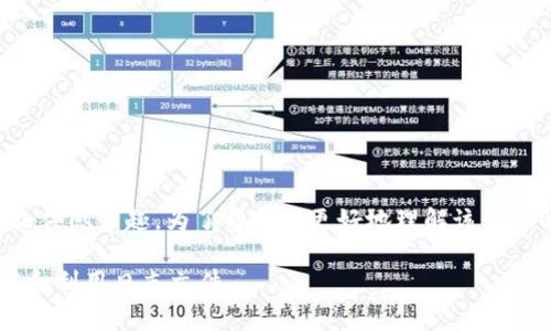 很高兴你对比特币钱包客户端的`db.log`文件感兴趣。为了帮助你更好地理解该文件的作用和处理，下面将详细介绍相关内容。

解密比特币钱包客户端的db.log：如何理解和利用日志文件