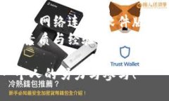   TP冷钱包签名问题解决指南：轻松搞定你的数字