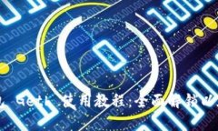 以太坊钱包 Geth 使用教程：全面解锁以太坊的潜