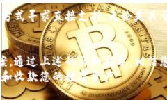   TP冷钱包收款全攻略：轻松安全地管理你的数字