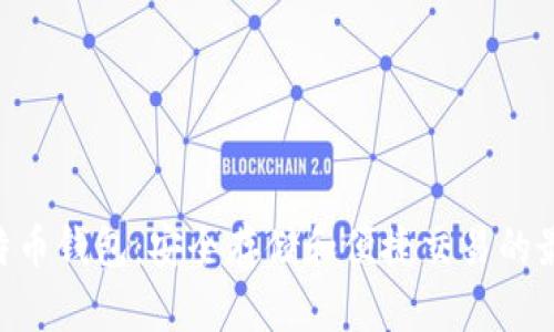 USB比特币钱包：安全存储和便捷交易的最佳选择