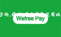   如何快速查找您的比特币钱包地址：详尽指南