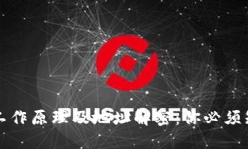 比特币钱包的工作原理及地址解密：你必须知道的基础知识