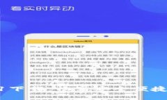 TP钱包最新版本1.3.1下载：畅享安全便捷的数字资