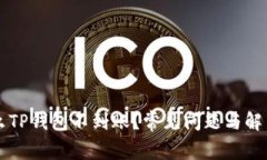 为什么TP钱包不到账？常见问题与解决指南