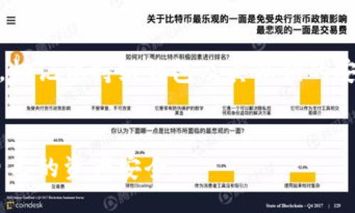 ibid/ibid
比特币,纸钱包,如何申请,加密货币/guanjianci

比特币纸钱包简介
在数字货币迅速发展的今天，比特币已成为许多投资者关注的热点。作为一种安全、便捷地存储方式，比特币纸钱包正逐渐受到人们的青睐。但你知道吗？制作一个纸钱包其实并不复杂，只要你掌握了步骤。

什么是比特币纸钱包？
比特币纸钱包是一种将比特币私钥和公钥以印刷形式展示的存储方式。它的基本原理是将你的比特币存储在一个没有联网的环境中，极大地减少被黑客盗窃的风险。纸钱包的安全性在于，它不依赖于电子设备，因此它的被盗概率几乎为零。

比特币纸钱包的优势
1. **安全性高**：纸钱包不会受到病毒和恶意软件的影响，只要你妥善保管，就不会轻易丢失。
2. **离线存储**：在不连接互联网的情况下，你可以安全地存储比特币，保护你的资产。
3. **便捷性**：纸钱包可随身携带，方便随时查看和转移比特币。
4. **便于赠与**：你可以直接将纸钱包交给别人，作为礼物或转账，简单有效。

如何申请比特币纸钱包？
接下来，我们来详细讲解如何申请自己的比特币纸钱包。虽然操作简单，但为了确保安全，需谨慎进行。

步骤一：选择一个安全的纸钱包生成器
选择一个可信赖的纸钱包生成网站是第一步。市场上有很多生成器，例如 Bitaddress.org 和 WalletGenerator.net。在选择时，请确保这些网站的安全性，尽量选择开源的、经过社区验证的网站。

步骤二：离线生成纸钱包
为了最大限度地提高安全性，建议你进行在线钱包生成后，将其下载并在离线环境中生成纸钱包。也就是说，你应该在没有网络的情况下，安装好所选择的生成器，进行相关操作。
具体步骤如下：
ol
    li下载生成器网站，例如 Bitaddress.org 的 HTML 文件。/li
    li断开互联网连接，确保没有其他设备可以访问互联网。/li
    li打开下载好的 HTML 文件。/li
/ol

步骤三：生成比特币地址
一旦你在离线环境中打开了生成器，从画面中选择“生成钱包”或类似选项。系统会自动生成一对公钥和私钥，并显示在屏幕上。你可以多次点击生成，得到不同的比特币地址。

步骤四：打印纸钱包
生成后，你会看到一个包含二维码和地址的页面。在此页面上，你可以点击“打印”。确保纸张的质量，尽量选择光滑，防水的纸张，以提高纸钱包的耐用性。

步骤五：妥善保存纸钱包
保存纸钱包时，请确保远离潮湿、高温及阳光直射的环境。可以将其放入防水袋中，或者存放在安全的地方，例如保险箱。记住，纸钱包一旦丢失或被盗，将无法恢复。

如何查看你的比特币余额？
对于纸钱包的用户而言，查看余额的步骤也相对简单。你可以使用比特币区块浏览器，例如 Blockchain.com，输入你的公钥地址，便可查看当前余额及历史交易记录。

如何使用比特币纸钱包转账？
当你需要将存储在纸钱包中的比特币进行转账时，你需要首先导入私钥到某个支持比特币的电子钱包中。你可以选择下载如 Exodus 和 Electrum 等钱包，输入私钥后，就可以进行转账。

如何销毁纸钱包？
如果某天你决定不再使用这个纸钱包，或者希望将资金转移到其他钱包中，销毁纸钱包是个不错的选择。你可以选择以下几种方式来处理纸钱包：
ol
    li使用碎纸机将纸钱包切碎。/li
    li将纸钱包浸泡在水中，让其纸张完全溶解。/li
    li焚烧纸钱包，确保私钥无法被恢复。/li
/ol

总结
总之，比特币纸钱包是一种非常安全、实用的比特币存储方法。通过简单的几步，任何人都可以创建并管理属于自己的纸钱包。然而，切记保持纸钱包及其私钥的安全，才能真正享受其中的便利与安全。如果你还在为如何安全存储比特币而烦恼，不妨试试上述步骤，创建属于你自己的纸钱包吧！

相关注意事项
最后，值得提醒的是，比特币投资有风险，务必谨慎评估自身经济状况。多学习、多了解相关知识，才能在这个波动性的市场中确保自己的资产安全。