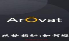 比特币钱包大额转账跌势揭秘：如何避免损失与