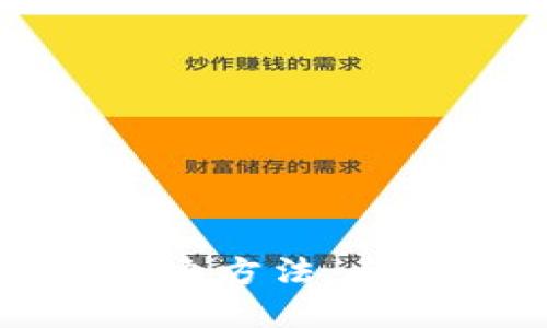 TP钱包打不开的解决方法：全面指南与实用技巧
