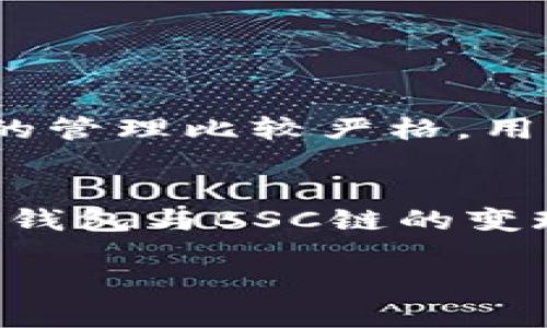 传奇tp钱包bsc链怎么变现？揭秘快速变现的实用技巧/传奇
tp钱包, bsc链, 数字资产, 变现策略/guanjianci

什么是TP钱包？
TP钱包是一款多功能的数字资产钱包，支持多条区块链，尤其是币安智能链（BSC）。在如今这个区块链技术飞速发展的时代，TP钱包以其便捷性和安全性吸引了许多少男少女。它不仅支持常见的ERC20代币，还兼容BSC上的各种代币，使用户能够轻松进行资产管理。对于许多人来说，拥有一个TP钱包意味着将自己的数字资产牢牢掌握在手中，无需委托给第三方平台。

BSC链的优势
币安智能链（BSC）致力于为用户提供更低的交易费用和更快的交易确认时间。相比以太坊等其他主流链，BSC的生态系统在快速扩展，也让众多去中心化应用（DApp）纷纷选择在其上构建。用户在这条链上不仅可以交易各种代币，还可以参与流动性挖矿和Yield Farming，这些丰富的金融产品吸引了大量投资者。

为何需要变现？
那么，究竟为何有人急于将自己在TP钱包中的资产变现呢？首先，市场波动剧烈，有时用户在某一时刻可能需要现金以应对突发的财务需求。其次，对于那些进行加密投资的人来说，盈利的实现是决定投资成败的关键一步。不少投资者在经历了短期的赚取后，面对市场回调，决定及时变现以保护自己的收益。

TP钱包中的资产如何变现？
变现主要有两种方式：通过交易和通过借贷。接下来将详细介绍这两种方式的运用技巧。

h4一、通过交易变现/h4
通过交易变现是最直接的一种方式。用户可以利用TP钱包中的代币，在交易所上进行买卖。下面是一些具体步骤：

ol
  listrong选择一个合适的交易平台：/strong市场上有许多交易所可以满足你的需求，Binance、Huobi、KuCoin等都是不错的选择，用户可以根据手续费、提现速度等因素进行选择。/li
  listrong将资产转移至交易所：/strong在选择了交易平台后，用户需将TP钱包中的代币转移到该交易所的账户中。为了确保资产安全，请务必核对完整的地址，以免因输入错误导致资产丢失。/li
  listrong进行交易：/strong一旦资产进入交易所账号，用户可以选择将代币卖出成法定货币（如人民币、美元等），或将其换为稳定币（如USDT），再进行后续交易。/li
  listrong提现：/strong完成交易后，如果选择了法定货币，用户可以申请提现，将资金转回银行卡或支付平台；如选择了稳定币，则可在后续必要时进行转换。/li
/ol

h4二、通过借贷平台变现/h4
除了常规的交易方式，用户还可以考虑通过借贷平台将资产变现。借贷平台通常允许用户将自己的代币抵押，以获取相应价值的法定货币或稳定币。以下是具体操作流程：

ol
  listrong选择借贷平台：/strong市场上有多个支持加密货币贷款的平台，如Aave、Compound等。用户需挑选适合自己需求的平台。/li
  listrong创建账户并进行身份验证：/strong许多借贷平台需要进行身份验证，用户应准备好相关信息以顺利通过验证。/li
  listrong抵押资产：/strong在得到借贷额度后，用户需要将TP钱包中的某种代币抵押到平台上，以获得借款。/li
  listrong获得贷款：/strong用户可以选择借取法定货币或稳定币，贷款金额通常与抵押资产的价值成正比。/li
  listrong偿还贷款：/strong在后续，一旦市场情况好转，用户可以通过交易所将资产变现，再归还原本的贷款及利息。/li
/ol

变现中的风险提示
尽管变现能够为用户带来即时的现金流，但这个过程并非没有风险。市场的波动性非常高，价格波动可能会导致用户在最佳时机未出售资产。此外，借贷平台通常会对抵押物的管理比较严格，用户未能及时还款可能会导致抵押资产的处置。因此，用户需要充分分析自己风险承受能力，以选择最适合自己的变现策略。

总结：灵活运用，谨慎决策
无论选择何种方式进行变现，用户都应抱着谨慎的态度，合理规划财务。在数字币大潮中，抓住机会的同时，也要保留应变的智慧。希望上述内容能帮助广大用户更好地理解TP钱包与BSC链的变现策略，实现资产的有效管理与循环增值。在此波澜壮阔的区块链时代，聪明的你也一定能掌握变现的技巧，成为一名行家里手。

未来的数字货币生态将更加丰富与多元，学会灵活利用手中的工具，让你的资产实现最大的价值，才是真正成功的关键。