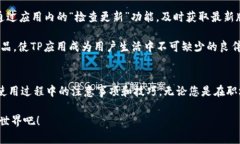   官方TP软件下载与安装指南：快速获取TP应用的