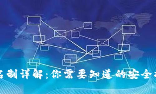 虚拟币钱包实名制详解：你需要知道的安全措施与隐私保护