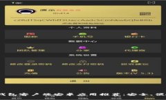 2023年最佳比特币钱包客户端安卓应用推荐：安全