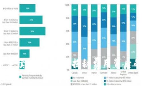 :TP钱包提币手续费透明化：揭秘费用背后的价值与优势