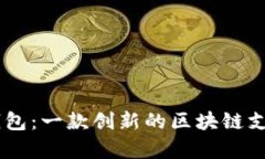 探索Bpay钱包：一款创新的区块链支付解决方案
