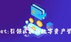 新版TPWallet：引领区块链数字资产管理的新趋势