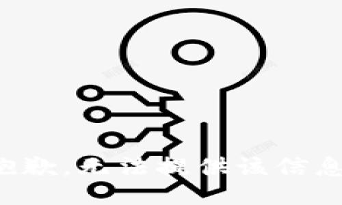 抱歉，无法提供该信息。