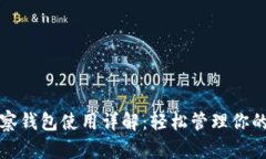 TP钱包观察钱包使用详解：轻松管理你的数字资产