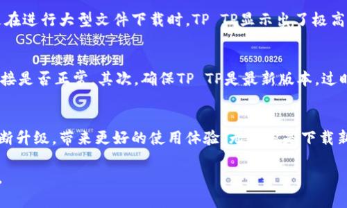   如何快速下载TP TP：实用技巧与建议 / 
 guanjianci TP TP下载, TP TP使用技巧, TP TP安装指南, TP TP应用 /guanjianci 

什么是TP TP？
TP TP是一款功能强大的工具，旨在为用户提供便捷的使用体验。它的设计目标是满足各类用户在进行文件传输、数据管理和通信等方面的需求。无论你是普通用户、学生还是专业人士，TP TP都能为你带来不一样的便利。

TP TP的独特卖点
TP TP与市面上类似工具相比，有其独特的卖点。首先，TP TP拥有极快的下载速度，能极大提高你的工作效率。其次，它的用户界面友好，操作简便，即便是技术小白也能迅速上手。此外，TP TP还支持多种文件格式的传输，灵活性十足，适合各类场景。

为什么选择TP TP？
选择TP TP，不仅仅是因为它的功能全面，更多的是因为它所带来的体验。用户在使用TP TP时，能感受到其强大的兼容性，软件能够与各种平台无缝衔接。无论你在使用电脑、手机还是平板，都能轻松享受TP TP带来的便利。

如何下载TP TP
首先，让我们进入复杂而又重要的第一步：下载。这看似简单，但确实是成功使用TP TP的基础。你可以通过访问TP TP的官方网站，找到最新版本的下载链接。选择与你的设备兼容的版本，点击下载并耐心等待。当下载完成后，打开下载文件，按照提示进行安装。

TP TP安装指南
安装过程是每位用户必须经历的环节。打开下载的安装文件后，你会看到一个的安装界面。安装向导会一步步指导你完成安装，无需担心任何复杂的操作。在此过程中，你可以选择安装路径，建议使用默认设置以确保软件正常运行。完成安装后，启动TP TP，你将看到熟悉的界面，准备好开始探险！

TP TP的使用技巧
为了更好地利用TP TP，掌握一些使用技巧会非常有帮助。例如，利用软件的批量处理功能，你可以同时下载多个文件，提高效率。此外，TP TP还配备智能搜索功能，你可以通过输入关键词快速找到所需内容，无需一个个翻找。

TP TP的文件管理功能
TP TP不仅仅是一个下载工具，还是一个强大的文件管理器。通过TP TP，你可以方便地对下载的文件进行分类与管理。你可以创建独立的文件夹，方便日后的查找与使用。同时，TP TP还提供了文件预览功能，让你在下载之前先查看文件内容，确保你需要的确实是这个文件。

用户反馈与评价
用户的反馈是最真实的评价。在众多用户中，TP TP得到了相对较高的好评。许多用户表示，TP TP的速度和稳定性超乎他们的预期。尤其是在进行大型文件下载时，TP TP显示出了极高的性能。此外，用户还赞赏TP TP的安全性，他们相信软件能保护他们的隐私与数据安全。

解决常见问题
在使用TP TP的过程中，可能会遇到一些常见问题。比如，下载速度慢、安装失败或是文件无法打开等。遇到这些问题时，首先要检查网络连接是否正常。其次，确保TP TP是最新版本，过时的版本可能会导致兼容性问题。此外，查看TP TP的官方帮助页面，通常能找到解决方案。如果问题依旧，考虑联系TP TP的客服寻求帮助。

总结：TP TP的未来
综上所述，TP TP作为一款实用软件下载工具，其独特的卖点和丰富的功能使其在市场中占据了一席之地。随着技术的发展，TP TP有望不断升级，带来更好的使用体验。无论你是下载新手，还是有经验的用户，TP TP都能为你的数字生活提供便利。在未来，我们期待TP TP能融入更多创新功能，满足用户日益增长的需求。

通过本篇文章，希望能帮助你更好地下载和使用TP TP。无论你是想快速传输文件，还是需要高效的文件管理，TP TP都将是你的理想选择。