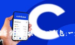 如何下载并使用区块链游戏钱包：一步步指南