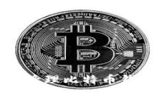 如何轻松创建和管理比特币钱包地址：完整指南