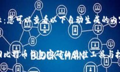 提示：您可以查看以下自动生成的内容。 找回比