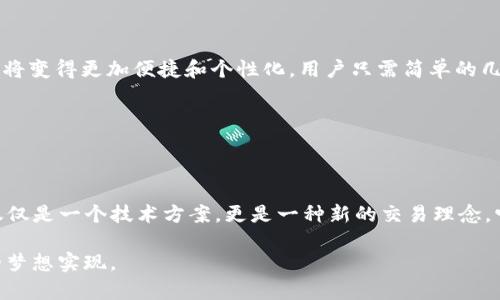   冷钱包TP安全：保护你的数字资产不受威胁的全新方案 / 

 guanjianci 冷钱包, TP安全, 数字资产, 加密货币 /guanjianci 

引言：数字资产安全的重要性

在当今数字时代，加密货币的普及使得越来越多的人开始投资和交易数字资产。然而，随之而来的安全隐患也不容小觑。在这个虚拟世界中，黑客的攻击、钓鱼网站的欺诈以及钱包的漏洞都可能导致投资者的资产损失。因此，保护数字资产的安全显得尤为重要。如何确保我们的投资能够在这个高风险的环境中安然无恙？冷钱包TP安全可能是一个令人兴奋而创新的解决方案。

什么是冷钱包？

冷钱包是指将加密货币储存于不与互联网连接的环境中，从而避免网络攻击和黑客入侵。与热钱包不同，后者在网络上运行，容易受到各种网络威胁，而冷钱包则通过物理隔离的方式大大降低了风险。冷钱包可以是硬件设备，也可以是纸质钱包（将私钥写在纸上），其核心功能都是确保用户的数字资产不会被在线攻击所侵害。

冷钱包TP安全的概念和特点

TP安全（Third Party Security）是冷钱包的一种全新安全模式，其主要特点是引入第三方的安全服务，提升用户的数字资产存储安全性。通过这种方式，用户的资产不仅仅依赖于个人的安全措施，还借助了专业的安全团队来防范潜在的安全威胁。

冷钱包TP安全的独特卖点在于，它可以提供实时的资产监控和紧急响应服务。这意味着，当系统检测到可疑活动时，用户会立即收到警报，并且安全团队会迅速采取措施，防止进一步的损失。这种主动式防护不仅为用户提供了心理上的安全感，也提升了数字资产的实际安全性。

冷钱包TP安全的工作原理

冷钱包TP安全的工作原理相对简单却有效。首先，用户在申请冷钱包时，必须选择一个具备TP安全服务的提供商，这通常需要一些额外的验证步骤，以确保用户身份的真实性。接下来，用户的账户信息和私钥会被安全地存储在冷钱包中，同时与第三方的安全系统进行安全连接。

当用户进行任何交易时，冷钱包TP安全系统会实时监测这些交易的安全性。一旦发现异常，系统会立刻向用户发出警报，并采取必要的安全措施，如临时冻结账户等。这种快速反应能力使得用户可以在最短时间内得到保护，最大限度减少资产损失的概率。

冷钱包TP安全的优势

1. **防范黑客攻击**：由于冷钱包TP安全依赖于绝对的离线存储，这使得数字资产在网络世界中几乎无法被攻击者直接访问。

2. **第三方监控**：引入专业的安全团队和技术，能提供额外的安全层级，用户无需担心自己是否能完全依赖个人的安全措施。

3. **实时响应**：当出现安全问题时，TP安全服务能快速反应，减少意外损失的可能性。

4. **用户友好**：这项技术不仅仅适合技术精英，普通用户通过简单的界面和操作流程也能轻松管理自己的资产。

如何选择合适的冷钱包TP安全服务提供商

在选择合适的冷钱包TP安全服务时，有几个关键因素需加以考虑：首先，提供商的信誉和历史至关重要。用户应尽量选择行业内知名的、经历过安全考验的服务商。其次，服务提供商是否有专业的技术团队和响应机制，这直接关乎资产的安全保障水平。最后，用户还需查看该服务是否具备透明的费用结构，避免潜在的隐藏费用。

用户体验：真实案例分析

为了更深入了解冷钱包TP安全的效果，我们可以看几个真实案例。一位名叫Emily的加密货币投资者就遇到了黑客入侵的困扰。她之前使用的是热钱包，结果在一次交易中，她的账户被盗取了将近20,000美元的资产。之后，Emily决定尝试冷钱包TP安全服务。她选择了一个知名的安全服务提供商，并成功地将自己的数字资产转移到了新冷钱包中。她表示，过去的几个月感觉非常安心，因为她的账号始终在安全监控之下，而遇到的任何可疑活动都得到了及时警报和响应。

这种案例不仅让Emily从中体会到了冷钱包TP安全的价值，也让更多的人意识到确保数字资产安全的重要性。

未来展望：冷钱包TP安全的发展趋势

随着加密货币市场日益繁荣，未来冷钱包TP安全的技术发展将迎来更多可能性。例如，AI技术的加入，能够更加智能地监控和分析潜在的风险点，预测哪些账户可能面临攻击。从用户角度来看，冷钱包TP安全的使用将变得更加便捷和个性化。用户只需简单的几个步骤，就能享受优质的安全服务，从而让投资者能够专注于资产增值而无需过多担忧安全问题。

此外，随着区块链技术的发展，冷钱包TP安全也可能与新兴技术结合，为用户提供更加多样化的安全选项。比如，生物识别技术的应用，将进一步提升安全性，确保只有用户本人可以访问其数字资产。

结论：迈向更安全的数字资产时代

在数字资产日益成为人们财富的重要组成部分时，冷钱包TP安全的推广显得尤为重要。通过利用专业的安全团队和技术手段，用户不仅能够享受到安全等级的提升，还能体验到便捷的操作流程。冷钱包TP安全不仅仅是一个技术方案，更是一种新的交易理念，它为了用户提供一种安全而可靠的数字资产管理方式。

无论是新手投资者还是老练的交易者，在面对这个瞬息万变的加密货币市场时，都应对自己的资产做到科学管理与保护。相信在不久的将来，冷钱包TP安全将引领一个更安全的数字资产时代，助力每一个投资者的梦想实现。