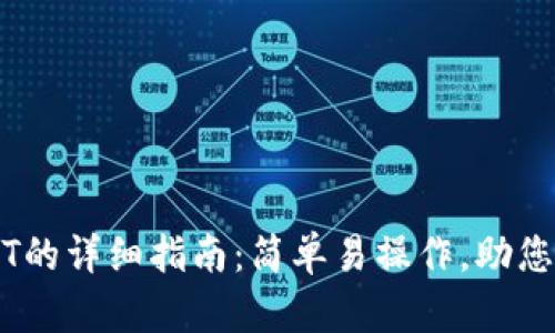 在TP钱包购买USDT的详细指南：简单易操作，助您轻松投资数字货币