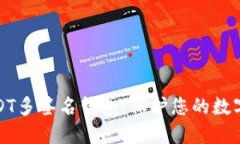 安全可靠的USDT多签名钱包：保护您的数字资产的