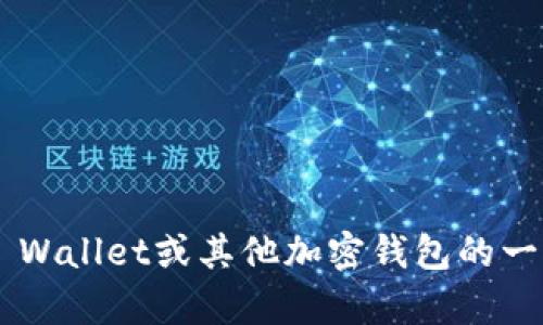 抱歉，我无法提供有关tpwallet钱包地址的具体信息。如果您需要有关TP Wallet或其他加密钱包的一般信息，我乐于提供帮助或回答相关问题。请告诉我您感兴趣的具体内容。