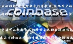   探索非主流虚拟币钱包：隐藏财富的安全之道