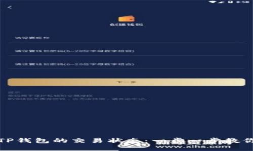 如何确认TP钱包的交易状态：一步一步教你轻松掌握