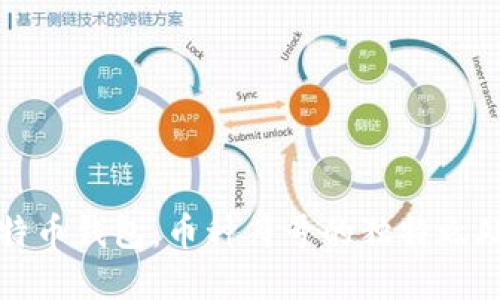全面了解比特币钱包：币种符号的独特之处与操作指南