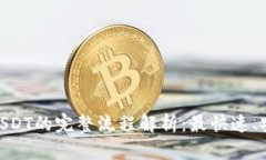 OKX钱包提币USDT的完整流程解析：最快速、安全的