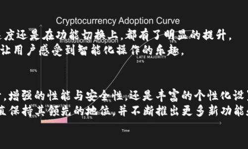 jiaotitle全新TP官方下载：安卓版本的革新体验与功能亮点/jiaotitle  
TP下载, 安卓新版本, 软件更新, 用户体验/guanjianci  

一、引言：TP软件下载的重要性  
在当今数字化的时代，手机应用已经成为我们日常生活中不可或缺的一部分。而TP（某个软件名称或工具名）作为一款广受欢迎的应用，凭借其独特的功能和流畅的用户界面，吸引了大量用户的关注。随着时间的推移，TP团队不断进行创新和，使得每一次更新都带来新的惊喜。  
为了满足广大用户对功能和性能的需求，TP新版本的发布已经成为一种常态。特别是在安卓平台上，用户对于下载最新版软件的关注度持续上升。本篇文章将为您详细介绍TP官方下载安卓新版本的相关信息，帮助您了解它的独特卖点和创新点。  

二、TP新版本的主要功能与特色  
TP的安卓新版本在多个方面进行了提升和改进，让它不仅具备了更强的功能性，还带来了更好的用户体验。下面将重点介绍其中几个显著的功能和特色。  

h41. 全新的用户界面设计/h4  
TP新版本在界面设计上进行了彻底的 overhaul，旨在使用户在使用过程中更加舒适和方便。新的配色方案更具现代感，简洁的设计风格让用户快速上手。  
无论您是在进行日常操作，还是在设置个性化功能时，都可以感受到流畅的界面切换。更新后的图标和按钮布局，经过用户调研，确保在视觉上给人积极的体验。  

h42. 增强的性能与安全性/h4  
性能的提升一直是TP团队关注的重点。新版本中采用了最新的技术框架，使应用的响应速度更快，即便是在多任务处理的情况下，也能保持流畅运行。  
同时，安全性方面也得到了大幅增强。TP新版本加入了更全面的安全防护措施，包括数据加密、权限管理等功能，能够有效保护用户的个人信息和隐私。  

h43. 新增的个性化设置选项/h4  
TP新版本进一步丰富了个性化设置的选项，用户可以根据自己的需求随意调整界面和功能设置。无论是字体大小、主题颜色，还是功能快捷方式，用户均可自由选择和设置，让每个人都能拥有独特的使用体验。  
这一创新极大地提升了用户的参与感和体验感，正因为如此，许多用户在使用过程中会感到更有归属感。  

h44. 更丰富的内容与功能模块/h4  
除了基础功能更新，TP新版本还增加了多个新的模块。例如，更多实用的插件和工具被集成到应用中，用户无需下载其他应用，即可实现多样化的功能需求。  
这不仅提高了应用的实用性，用户也不再需要在不同的应用之间切换，大大提升了工作和生活的效率。  

三、如何下载TP安卓新版本  
对于想要体验TP新版本的用户来说，下载过程异常简单。您只需通过官方渠道进行下载，确保应用的安全性和可靠性。  
一般来说，您可以通过以下步骤快速完成下载：  
ol  
li打开安卓手机的应用商店，如Google Play或其他信誉良好的应用平台。/li  
li在搜索栏中输入“TP”进行搜索。/li  
li找到官方发布的最新版本，点击下载。/li  
li安装完成后，即可打开软件，享受全新的体验。/li  
/ol  

四、用户反馈与评价  
用户的反馈是TP团队不断改进的重要依据。在新版本发布后，不少用户纷纷在各大平台上分享他们的使用体验。  
许多用户表示，新版本在稳定性和安全性方面明显提升。新的个性化设置选项也受到用户的欢呼，大家纷纷对此表示赞赏。  
当然，作为一款不断迭代的应用，TP也会面临各种各样的挑战。而用户的建设性意见，将是未来更新的重要参考，帮助团队更好地满足用户的需求。  

五、更新后的使用感受  
对于已经下载TP新版本的用户来说，最直观的感受便是使用过程中的流畅度。相比于老版本，新的TP无论是在打开速度还是在功能切换上，都有了明显的提升。  
在日常使用过程中，用户可以体会到每一个细节都经过精心设计。例如，当用户调整某一设置时，界面能够即时反馈，让用户感受到智能化操作的乐趣。  

六、总结  
总的来说，TP官方下载安卓新版本以其独特的卖点和创新点，为用户带来了全新的使用体验。无论是全新的界面设计，增强的性能与安全性，还是丰富的个性化设置选项，都会深深吸引每位用户的心。  
在未来，TP团队将继续关注用户的需求与反馈，努力为用户提供更优质的服务。我们期待着TP能在未来的发展中，一直保持其领先的地位，并不断推出更多新功能和更新。无论您是新用户还是老用户，TP的全新版本无疑都会给您的生活带来崭新的体验和便利。  
持续关注TP的动态，您将不会错过任何一个精彩的瞬间。  