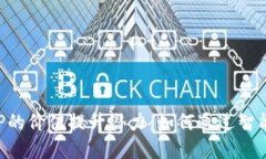 揭秘以太坊钱包APP的价值提升潜力：如何通过智