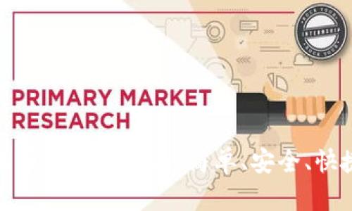 TP钱包兑换法币的全面指南：简单、安全、快捷的操作流程