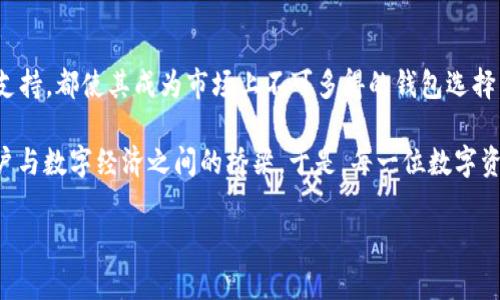   TP钱包1.2.0版本下载：全新界面与安全性提升，数字资产管理的最佳选择 / 

 guanjianci TP钱包下载, 数字资产管理, 加密货币安全, 钱包更新 /guanjianci 

TP钱包的魅力：为什么选择1.2.0版本？

在这个数字资产飞速发展的时代，选择一款优秀的钱包就显得尤为重要。TP钱包作为一款备受欢迎的加密货币钱包，其最新推出的1.2.0版本，让我们看到了数字资产管理的全新可能性。从界面设计到安全性提升，TP钱包1.2.0版本焕然一新，为用户提供了更流畅的操作体验和更高的安全保障。

全新的用户界面：直观与美观的结合

TP钱包1.2.0版本的用户界面经过全面，界面布局更直观，色调更加柔和。用户在使用时，可以更方便地找到所需的功能，大大减少了学习成本。例如，在资产管理页面，用户可以轻松查看所有资产的实时价值，而不必再通过繁琐的步骤进行查找。更受欢迎的是新增的主题切换功能，用户可以根据自己的喜好选择不同的界面风格，提升个性化使用体验。

安全性提升：让你放下心中的隐患

数字资产的安全性是每位用户都非常关注的问题。TP钱包1.2.0版本在安全性能上进行了全面升级。首先，加入了更加复杂的加密算法，确保用户的私钥和交易信息在传输过程中不会被截获。此外，新版本还增加了多重身份验证（MFA）选项，用户可以通过手机验证码、生物识别等多种方式对账户进行保护。这样一来，即使是面对潜在的网络安全威胁，用户也能高枕无忧。

数字资产管理：轻松应对多种货币

TP钱包1.2.0版支持更多种类的加密货币，变得更加多功能。用户不仅可以管理主流的比特币、以太坊，还可以方便地管理各种ERC20及其他链上的代币。这极大地方便了用户在不同币种之间进行灵活转换，让资产管理变得无比轻松。对于那些投资多种加密货币的用户来说，这无疑是一个巨大的福音。

交易速度：即刻到账，无需等待

在数字货币市场，交易的及时性至关重要。TP钱包1.2.0版本经过技术团队的不断，提升了交易的处理速度。无论是发送或接收币种，用户都能够享受到几乎即时的到账体验，避免了以往因网络拥堵而导致的延迟。这种快速交易的体验，不仅提升了用户的满意度，更加增强了TP钱包作为数字资产管理工具的竞争力。

社区与支持：共筑安全生态

TP钱包深知，用户的反馈是自身发展的动力。新版本推出后，TP团队建立了更加活跃的社区，鼓励用户提出意见和建议。在此基础上，TP钱包还提供了24/7的客户支持，无论用户在使用过程中遇到什么问题，都能够第一时间获得帮助。这样的服务保障，让用户感受到无微不至的关怀，进一步增强了用户的忠诚度。

如何下载TP钱包1.2.0版本？

下载TP钱包1.2.0版本的方式非常简单。用户可以通过官方网站或应用商店（如Google Play和苹果App Store）进行下载。首先，在手机上打开应用商店，搜索“TP钱包”，找到最新版本并点击下载。在安装完成后，用户可以根据提示进行注册或导入已有钱包，迅速开始他们的数字资产管理之旅。

总结

无论你是数字货币的新手还是老手，TP钱包1.2.0版本的推出必将为你带来全新的数字资产管理体验。其美观的界面、极强的安全性、丰富的功能以及优质的客户支持，都使其成为市场上不可多得的钱包选择。在这个快速变化的数字时代，选择一款优秀的钱包，是保护你的资产、安全管理的第一步。

通过这个版本，TP钱包不仅在技术层面上取得了重大突破，更是在用户体验、社群互动和服务保障方面展现出其独特的优势。它不仅仅是一个简单的钱包，更是用户与数字经济之间的桥梁。于是，每一位数字资产投资者，都能在TP钱包的陪伴下，踏上更加安全与顺畅的财富之路。

最后，希望每位用户都能积极参与到这个数字货币的新时代中，利用TP钱包进行更科学、合理的资产配置。在未来，让我们共同见证数字经济的蓬勃发展。