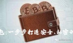 如何自制比特币钱包：一步步打造安全、私密的