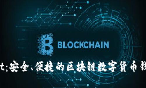 TP Wallet：安全、便捷的区块链数字货币钱包新选择