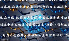   TP钱包：苹果与安卓用户皆可畅享的数字资产管