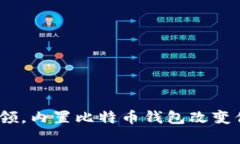 华为手机：创新引领，内置比特币钱包改变你的