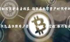 冷钱包通常用于存储加密货币，其中“TP冷钱包”