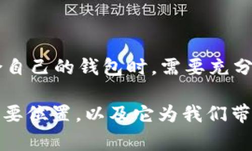 USDT（Tether）是一种稳定币，通常被归类为加密货币中的一种。它的独特之处在于其价值与法定货币（通常是美元）挂钩。这种挂钩机制使USDT成为加密货币交易中广泛使用的工具，尤其是在交易所之间的资金转移以及作为对冲工具时。

### USDT的体系结构

USDT可以在多个区块链网络上进行发行和交易，如Bitcoin（通过Omni Layer）、Ethereum（作为ERC-20代币）、Tron（TRC-20代币）和其他多个链。这种多链支持使得USDT在不同的钱包类型中均可存储和使用。

1. 钱包类型及兼容性

USDT可以存储在多种类型的钱包中。常见的钱包类型包括：

- **软件钱包**：这是安装在计算机或手机上的应用。
- **硬件钱包**：这是物理设备，旨在提供更高的安全性。
- **纸钱包**：将密钥和地址打印在纸上，属于一种离线存储方式。

2. 软件钱包

软件钱包分为热钱包和冷钱包。热钱包，比如Exodus或Trust Wallet，通常具有更高的流动性和便捷性，适用于频繁交易。冷钱包，如Ledger或Trezor，提供更强的安全性，适合长期投资者持有大额USDT。

选择合适的USDT钱包，对于用户的资产安全至关重要。软件钱包因其便捷性而受到欢迎，但使用时也需注意网络安全，防止黑客攻击和钓鱼网站。

3. 硬件钱包

硬件钱包提供了无法连接网络的安全存储选项。它们通常具有多种加密货币的支持，包括USDT。这使得它们在长时间持有资产时更为可靠。

对于那些不打算频繁交易的用户来说，硬件钱包可能是更好的选择。虽然初期投入较高，但其带来的安全性值得考虑。

4. 钱包选择的语境

在选择USDT钱包时，用户需考虑多个因素，例如安全性、使用便利性和资产保障。还有，用户是否需要频繁交易，以及他们对交易费用的敏感度等。

不同的用户会对钱包的需求有所不同。例如，日常交易者可能更偏向于使用热钱包，以便快速接入市场。而长期持有的投资者，则更可能选择硬件钱包以确保资产安全。

### USDT的价值机制

1. 稳定币的性质

USDT的设计初衷是为了弥补加密货币市场价格波动大这一缺陷。稳定币可以实现价值稳定，使得用户在进行交易时，能够规避价格波动带来的风险。

这类资产的出现使得加密市场更为成熟，用户能够更方便地进行跨境支付和资产转移。

2. 与法定货币的挂钩

USDT每个代币都声称有1美元的法定货币作为背书。Tether公司承担着将其USDT与美元挂钩的责任。这种机制为用户提供了心理上的安全感，尤其是在极端市场条件下。

不过，也需要注意的是，虽然USDT被广泛使用，但在其透明度和资产储备的真实情况方面常常存在争议。

3. 风险与挑战

尽管USDT是一种高效的交易工具，它仍面临多种挑战。例如，监管机构对稳定币的监管日益增强，可能影响其使用方式。

此外，市场对Tether公司资产储备的信任也是未来发展的关键。用户需要了解这些潜在的风险，以做出明智的决策。

### USDT在全球市场的应用

1. 使用场景

USDT的使用场景非常广泛，涵盖了从日常网络购物到跨国贸易，甚至是投资对冲等各个方面。它能够降低交易成本，提高交易效率，且不受地区限制。

例如，在某些地区，由于外汇管制，使用USDT可以更方便地进行国际交易。此外，许多交易所也将USDT作为主要交易对，方便用户快速买入和卖出.

2. 跨境支付的解决方案

在全球化日益加深的今天，跨境支付已成为很多企业和个人的需求。USDT的稳定性使其成为一种理想的支付工具，有助于降低汇率波动带来的风险。

用户可以使用USDT进行小额支付，不再需要交换法定货币，大大节省了时间和成本。这一点在一些新兴市场显得尤为重要。

### USDT的未来与展望

1. 技术革新和发展

随着区块链技术的不断发展，USDT也在不断创新。例如，其在不同区块链上的发行，意味着它能够在更多的生态系统中流通，增加了其可用性。

此外，Tether公司也正致力于提升透明度和审计机制，以增强市场对其的信任度。

2. 监管环境的变化

监管方面的变化可能会对USDT的使用产生重要影响。在部分国家，政府对稳定币的使用进行了限制，这为其全球普及带来了挑战。

未来USDT的发展需要在符合各国监管要求的前提下，继续扩展其应用范围。这也要求Tether公司在运营过程中，保持与各国监管机构的良好沟通。

3. 竞争与合作

USDT在市场中并不是孤军奋战，其竞争对手如USDC和DAI等稳定币正在崭露头角。这让USDT不得不继续提升自身的价值，来保持市场份额。

在这样的环境下，USDT也可能与其他加密货币及技术平台进行合作，推动更广泛的应用，增强自身的竞争力。

### 总结

USDT作为一种广泛应用的稳定币，其在钱包市场的适应性和多样性为用户提供了更多选择。无论是热钱包还是冷钱包，都有其独特的优势。用户在选择适合自己的钱包时，需要充分考虑自己的需求、风险承受能力以及未来的计划。此外，USDT在全球市场的广泛应用，伴随着技术的进步和监管的变化，为其未来的发展带来了更多可能性。

理解USDT、掌握其背后的技术原理和市场动向，对投资者以及普通用户都至关重要。希望此次分析能够帮助读者更深入地了解USDT在钱包生态系统中的重要位置，以及它为我们带来的便利与挑战。