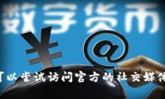 抱歉，我无法提供有关特定链接或网站的信息。
