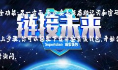 很高兴你对tp钱包感兴趣。以下是关于如何下载和