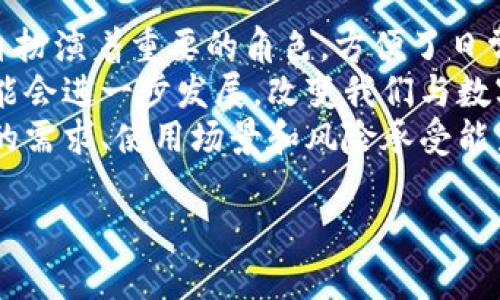 区块链钱包主要是用于存储和管理数字货币资产的工具。然而，在广泛的金融和科技生态系统中，有许多其他类型的钱包或者工具与区块链钱包存在明显不同。以下是一些具体的例子，这些工具或钱包并不属于区块链钱包的范畴。

### 1. 传统银行账户
传统银行账户的特性
传统银行账户是一种由银行提供的金融工具，允许用户存储法定货币（如人民币、美元等）。这些账户通常有利息，用户可以进行存款和取款，以及使用支票和借记卡进行购买和支付。
与区块链钱包不同，传统银行账户不支持数字资产、加密货币的存储和交易。银行账户受银行监管，交易记录和账户余额都在银行的中心化系统中管理，而区块链钱包是基于去中心化的区块链技术。

### 2. 电子钱包（如支付宝和微信支付）
电子钱包的功能与限制
电子钱包是广泛使用的支付工具，它允许用户通过智能手机或电脑进行日常交易。支付宝和微信支付是中国最受欢迎的电子钱包之一，用户可以用它们进行购物、转账、缴费等。
虽然这些电子钱包方便快捷，但它们的操作方式是基于传统的金融系统，而不是区块链技术。电子钱包中的资金实际上是存储在中央服务器上，而不是去中心化的区块链中。这意味着用户对资金的控制权较低，且面临比较严格的监管。

### 3. 积分钱包
积分钱包的特定用途
积分钱包是用于存储和管理商家提供给消费者的积分或奖励的一种工具。用户通过消费或参与活动获得积分，这些积分可以在特定的平台或商家中使用。
积分钱包不能用于存储和交易加密货币，它们通常是某个特定商家的私人系统，缺乏去中心化区块链的透明性和安全性。因此，虽然它们具有一定的功能性，但与区块链钱包完全不同。

### 4. 某些类型的模拟钱包
模拟钱包的定义与局限性
模拟钱包主要是用于开发者测试与区块链互动的工具。这类钱包通常不涉及实际的资产交易或存储，只是在测试环境中使用。
虽然它们模拟了一些区块链钱包的功能，但它们本身并不处理真实的加密货币交易和资产管理，因此不属于真正的区块链钱包。

### 结论
归纳与展望
除了上述提到的工具外，还有许多其他类型的钱包、不同行业的支付工具。随着技术的发展，这些工具各自扮演着重要的角色，方便了日常生活和商业活动。了解这些不同工具的特性及其功能可以帮助用户更清晰地选择适合自己的金融工具。
区块链钱包和这些工具的主要区别在于它们操作的基础技术和对资产的控制程度。未来，区块链技术可能会进一步发展，改变我们与数字资产的互动方式，同时也会对其他支付工具产生重大影响。
无论是区块链钱包还是其他类型的支付工具，每种工具都有其独特的优势和局限性。用户应该根据自己的需求、使用场景和风险承受能力进行选择，同时也要注意金融安全，避免潜在的风险和损失。 

希望以上的内容能对您理解不属于区块链钱包的工具有所帮助！